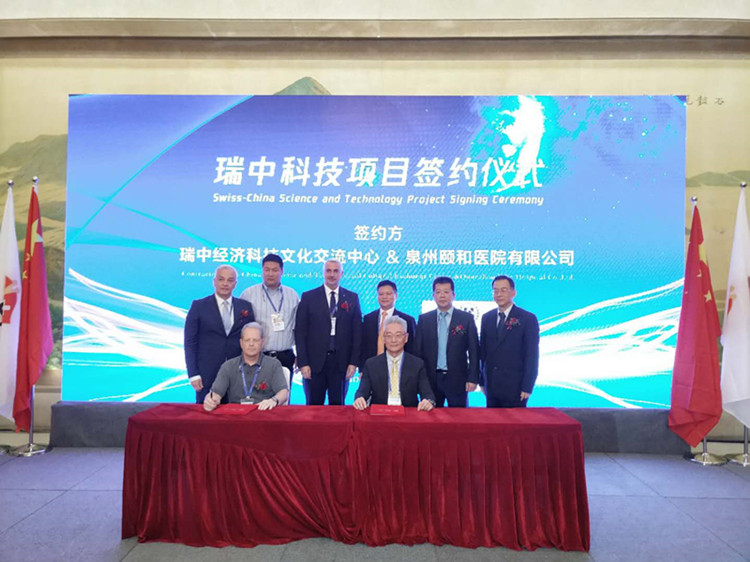第二届瑞中国际科技论坛在福州举行