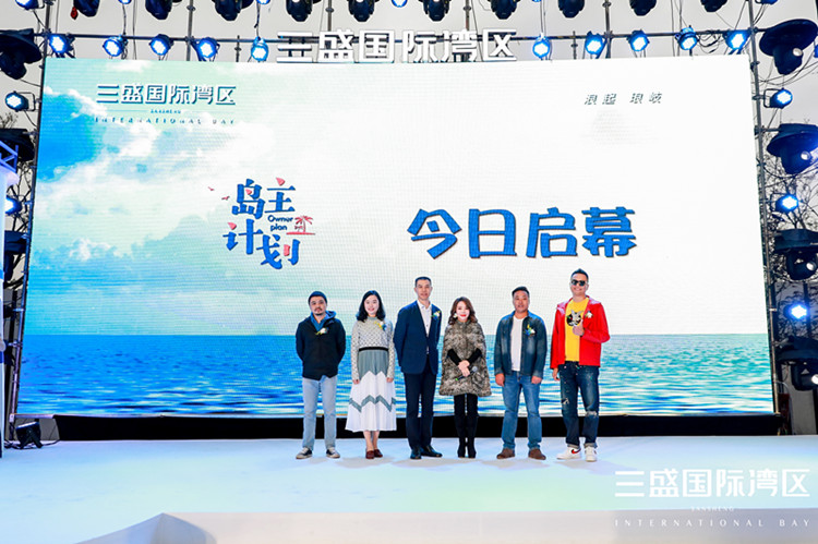 三盛国际湾区海岛叠墅样板房盛放