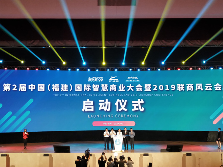 第2届中国（福建）国际智慧商业大会开幕