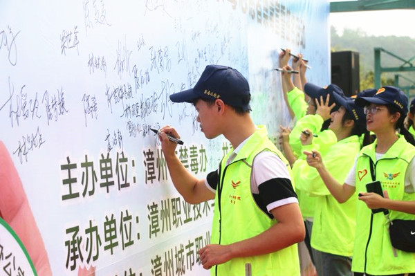 漳州开展禁毒志愿者禁毒宣誓签名活动