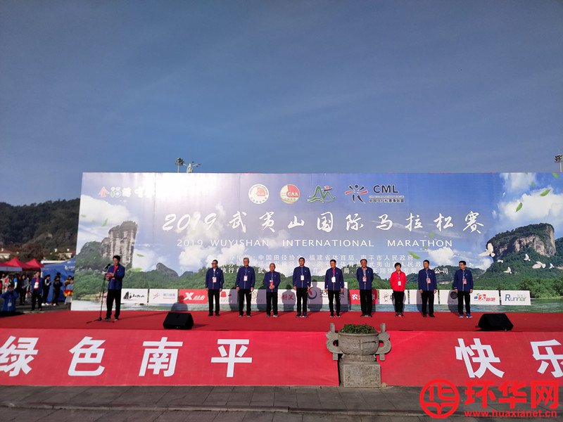 2019武夷山国际马拉松赛今天正式鸣枪开跑
