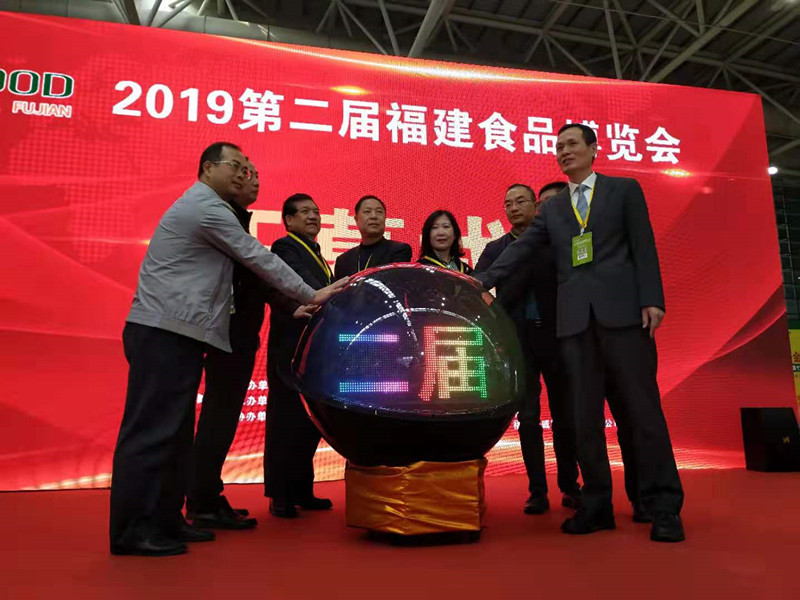 2019第二届福建食品博览会在福州开幕