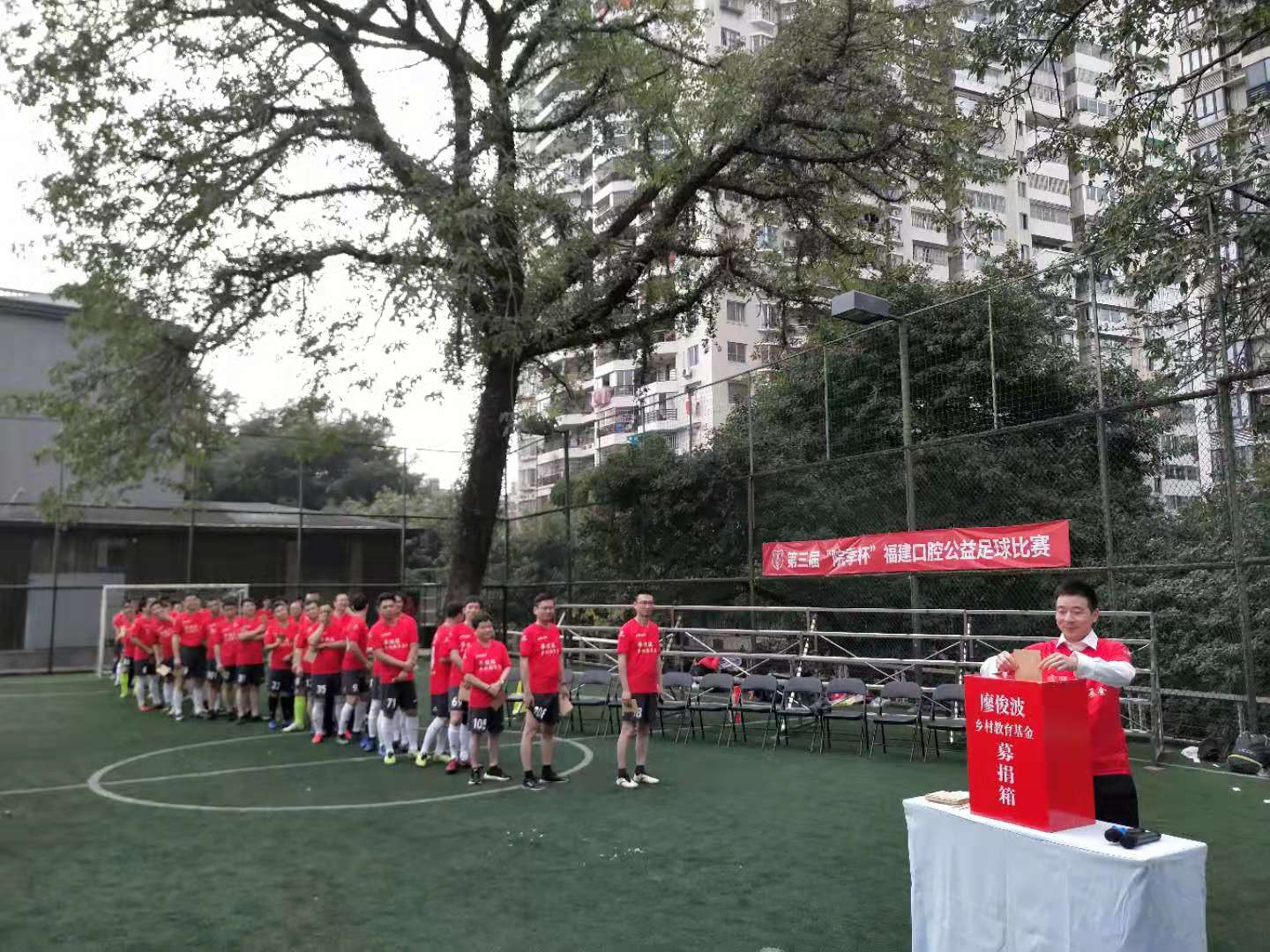 第三届福建口腔公益足球赛开赛助力乡村