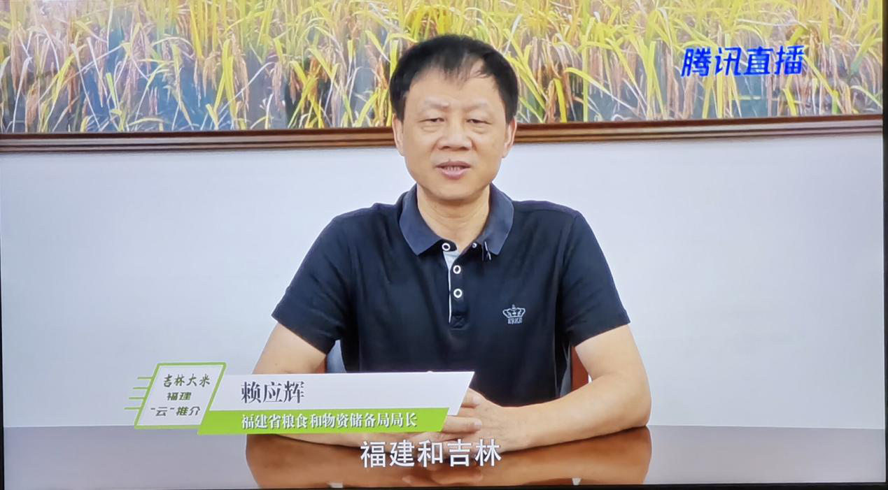 吉林大米福建云推介活动启幕：吉闽深化