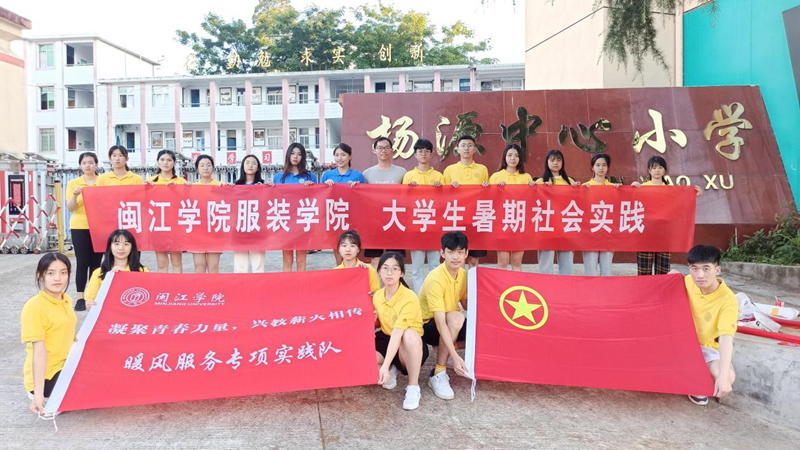 闽江学院服装学院走进杨源中心小学