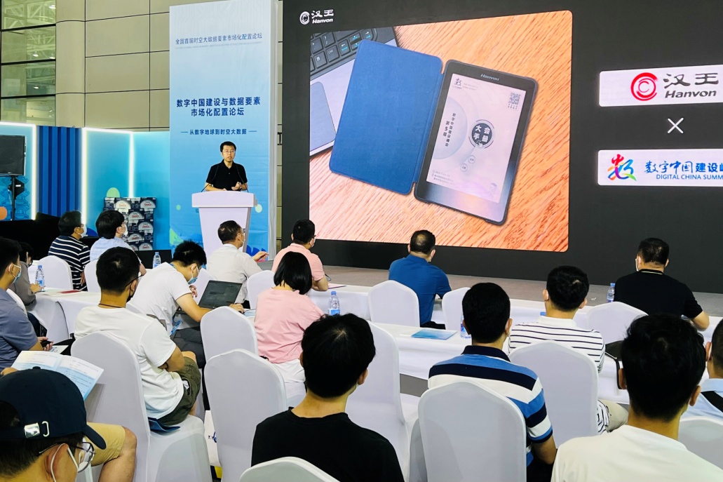 汉王科技携手写电纸本N10亮相2022数字峰会