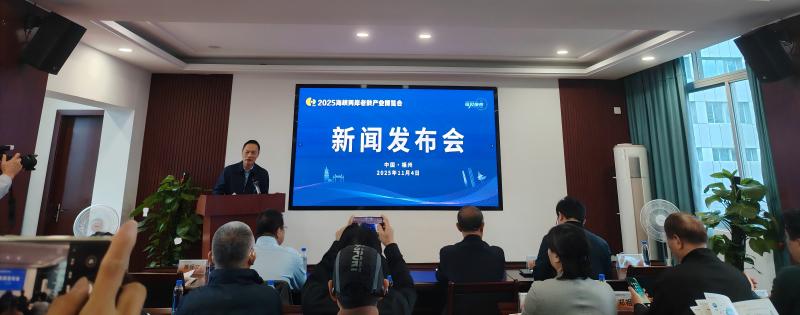 2025海峡两岸老龄产业博览会12月在榕启幕