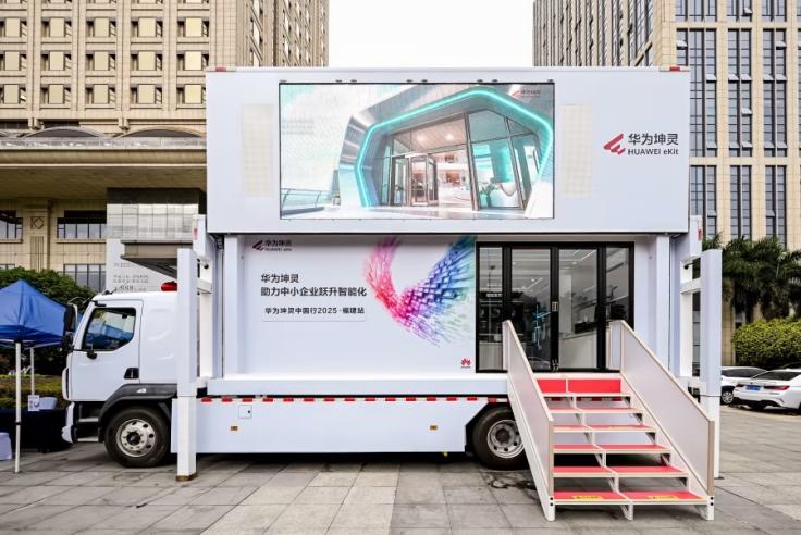 华为坤灵中国行2025·福建站成功举办