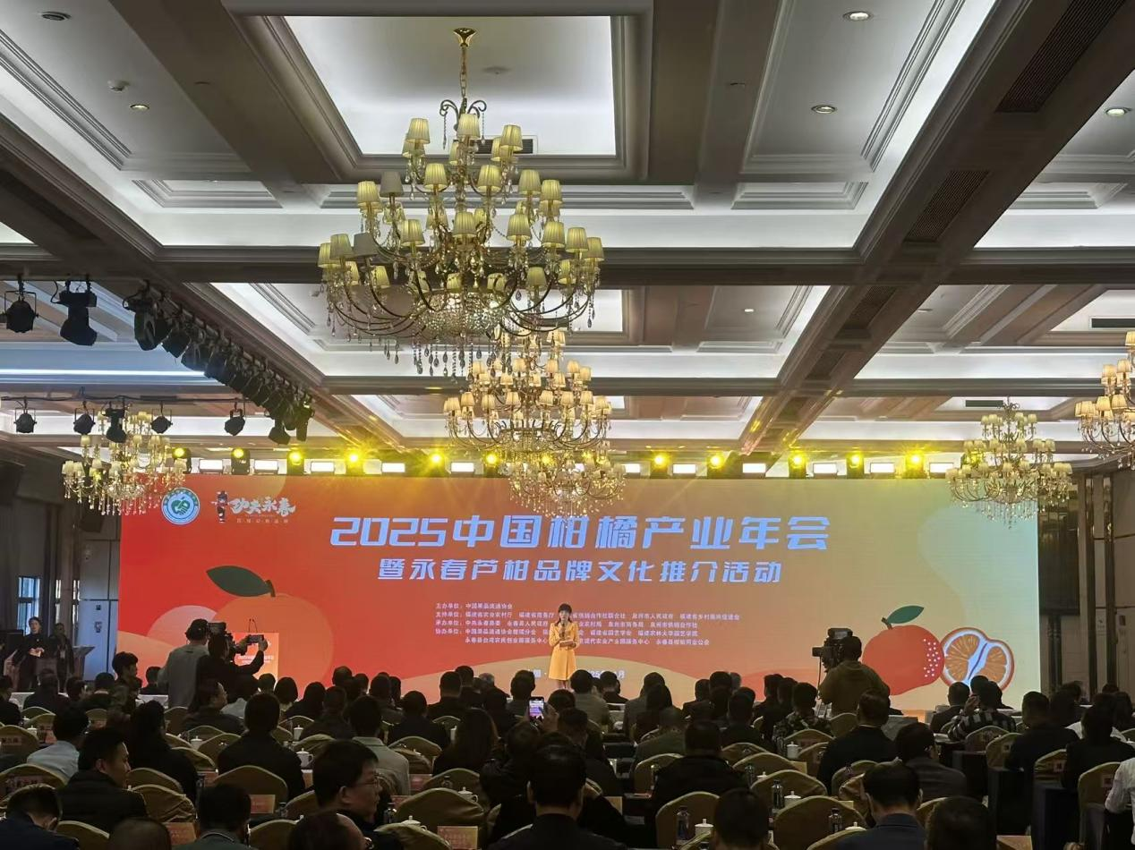 2025中国柑橘产业年会在福建永春