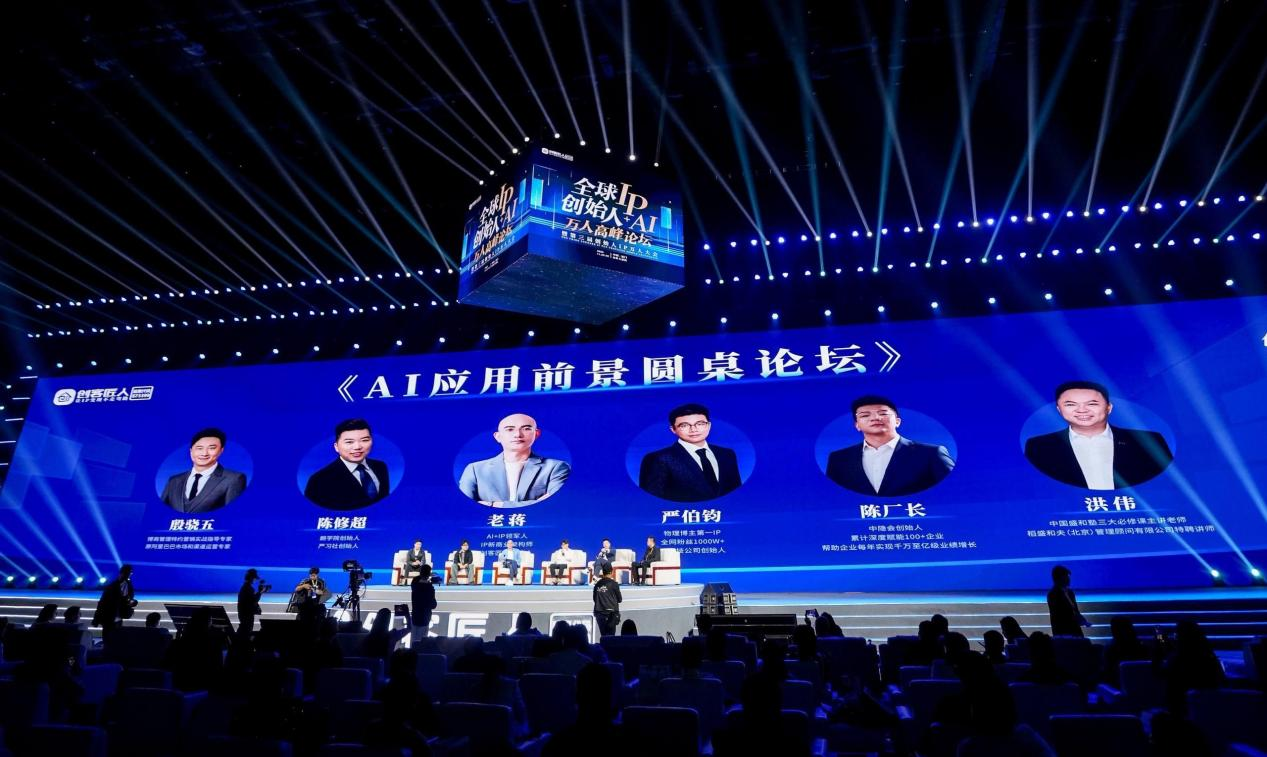 全球创始人IP+AI万人高峰论坛在厦门成功