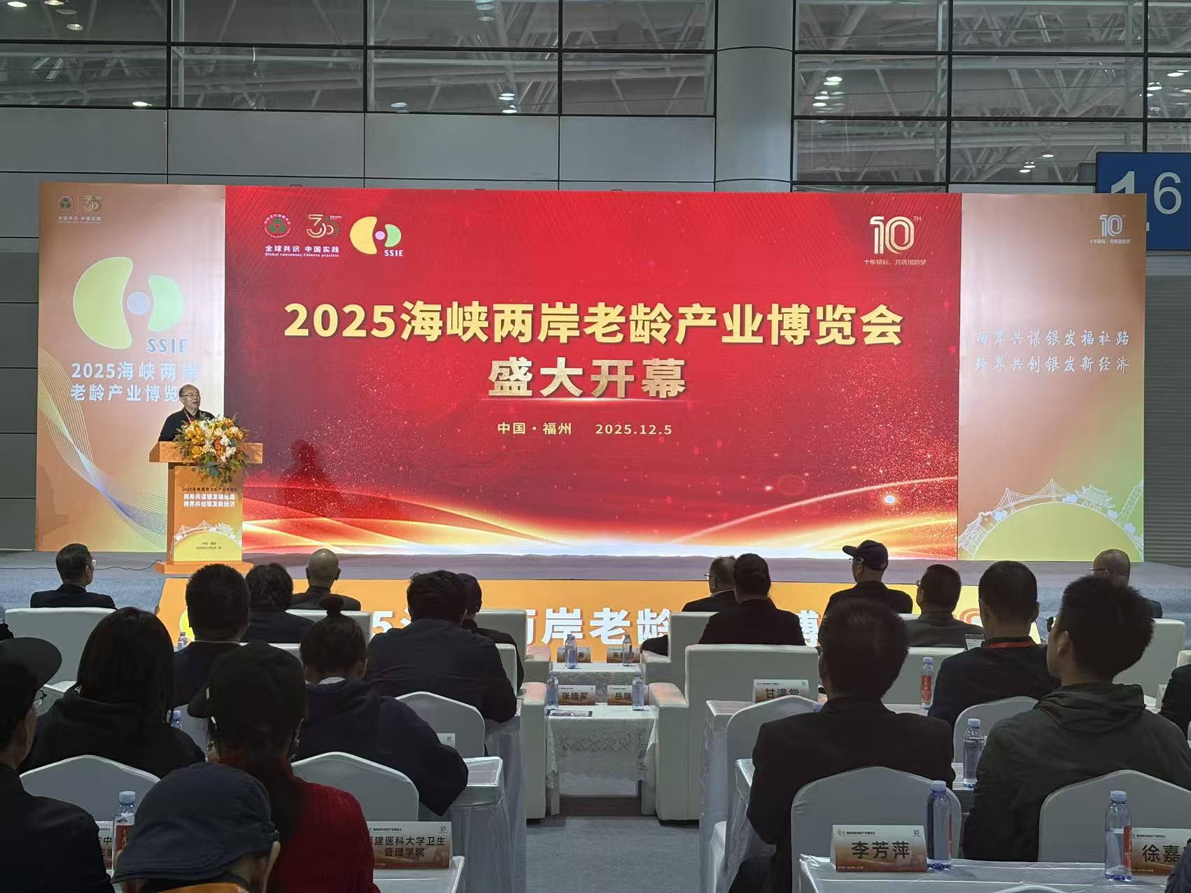 2025海峡两岸老龄产业博览会在榕开幕